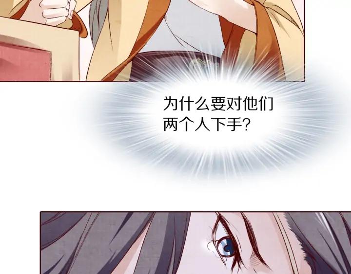 《大明宫奇恋》第127话 生死两茫茫 第40页