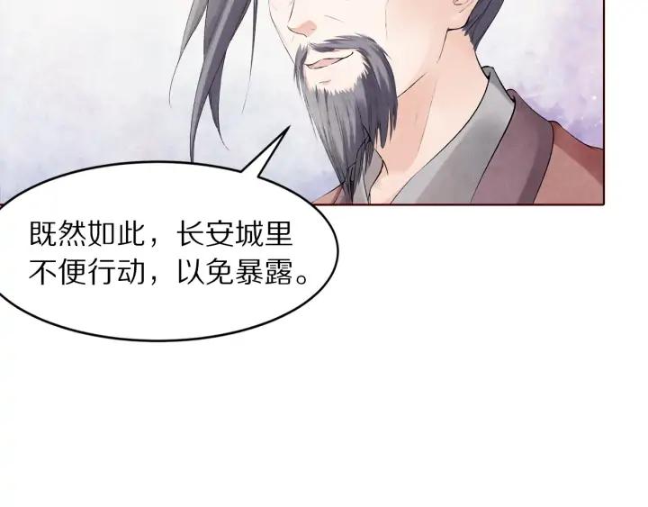 《大明宫奇恋》第130话 我依然深爱着你 第11页