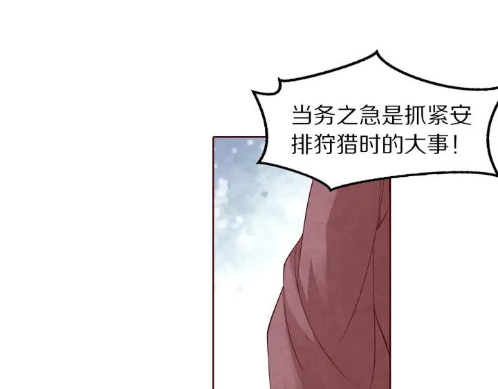《大明宫奇恋》第130话 我依然深爱着你 第12页
