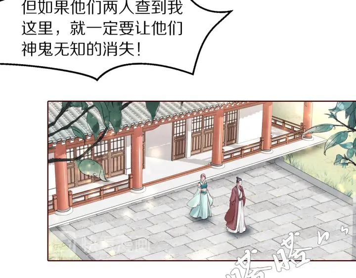 《大明宫奇恋》第130话 我依然深爱着你 第14页