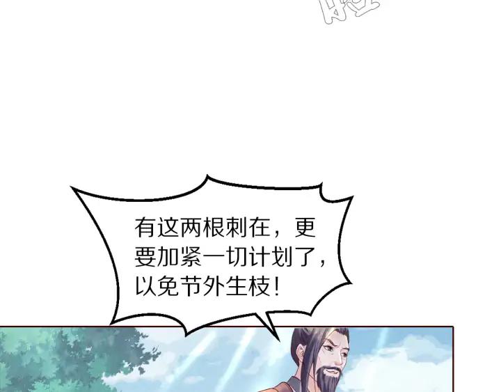 《大明宫奇恋》第130话 我依然深爱着你 第15页