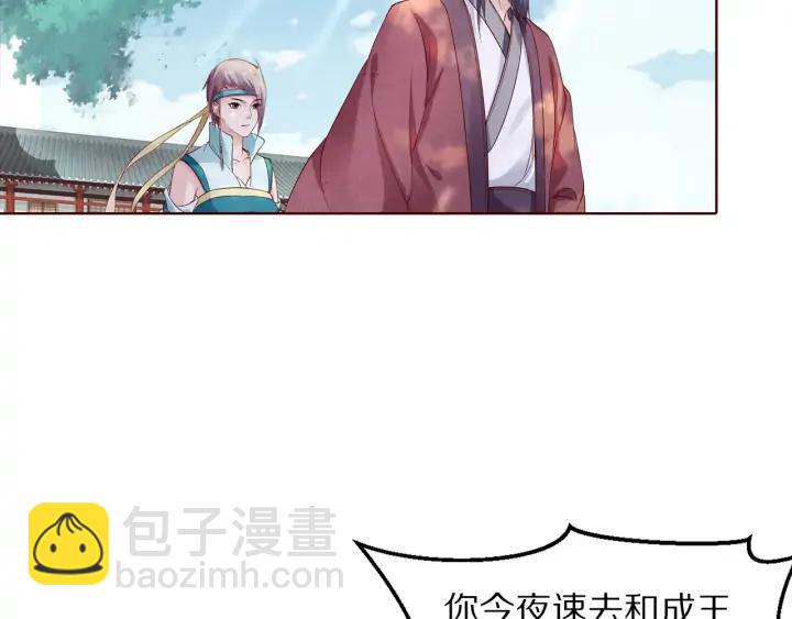 《大明宫奇恋》第130话 我依然深爱着你 第16页