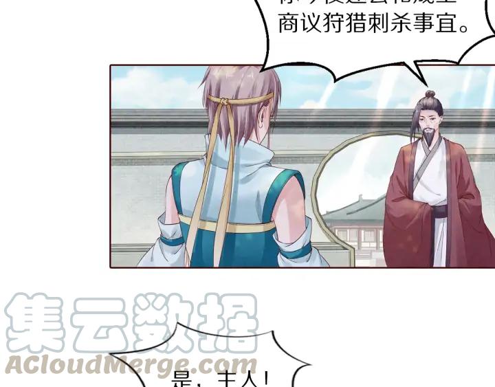 《大明宫奇恋》第130话 我依然深爱着你 第17页