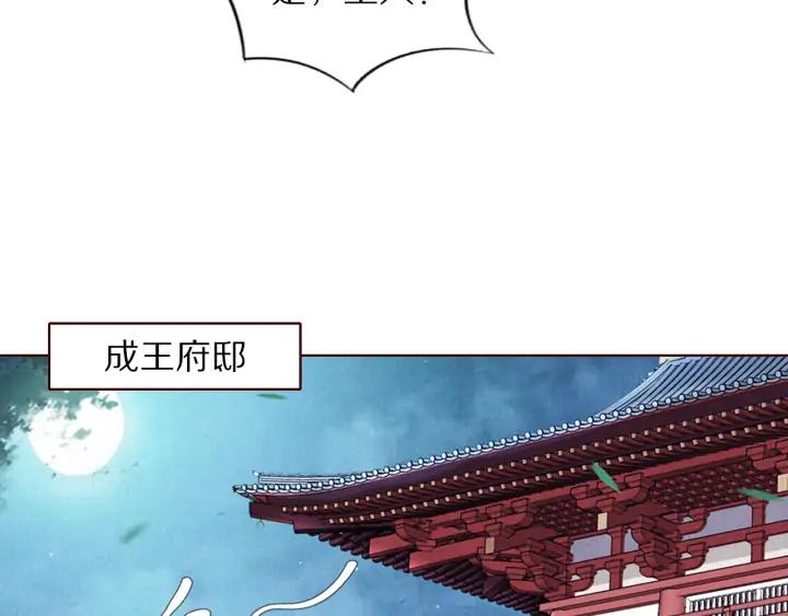《大明宫奇恋》第130话 我依然深爱着你 第18页
