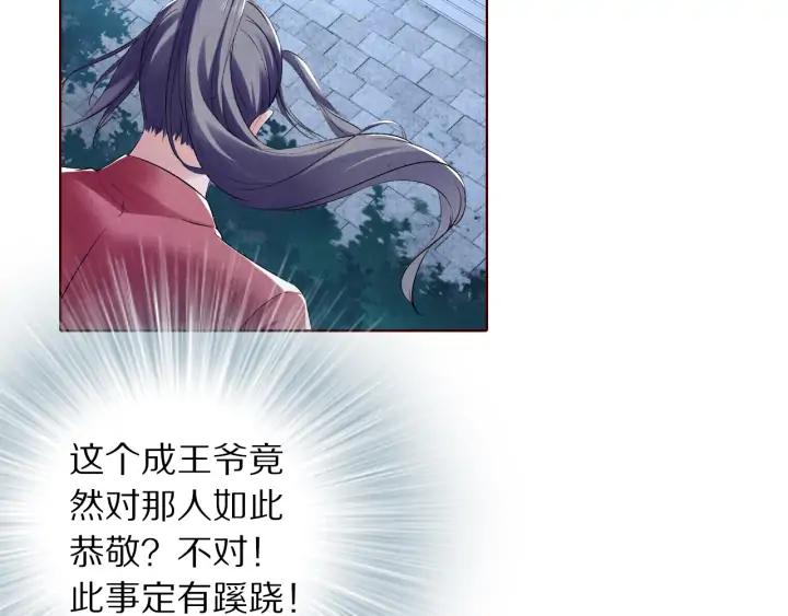 《大明宫奇恋》第130话 我依然深爱着你 第24页