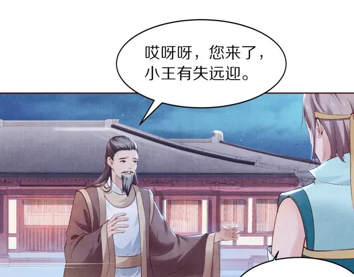 《大明宫奇恋》第130话 我依然深爱着你 第27页