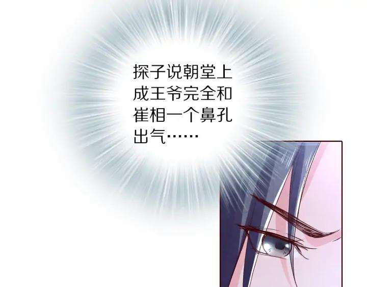 《大明宫奇恋》第130话 我依然深爱着你 第30页