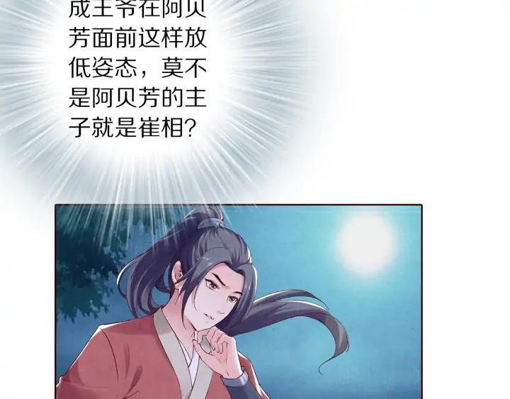 《大明宫奇恋》第130话 我依然深爱着你 第32页