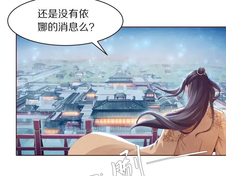《大明宫奇恋》第130话 我依然深爱着你 第36页