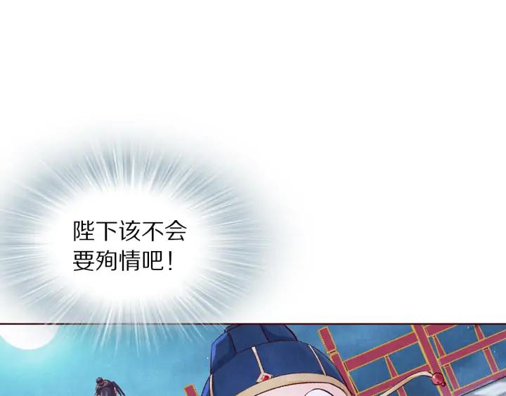《大明宫奇恋》第130话 我依然深爱着你 第43页
