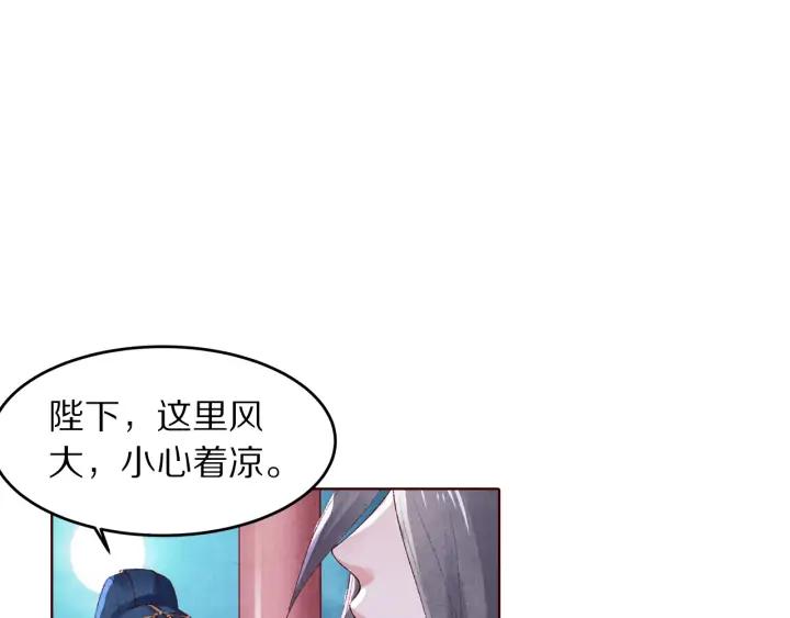 《大明宫奇恋》第130话 我依然深爱着你 第46页