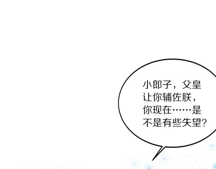《大明宫奇恋》第130话 我依然深爱着你 第48页
