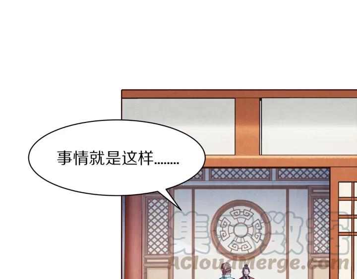 《大明宫奇恋》第130话 我依然深爱着你 第5页