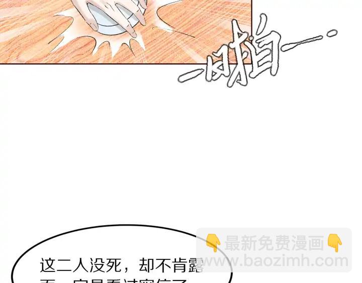 《大明宫奇恋》第130话 我依然深爱着你 第8页