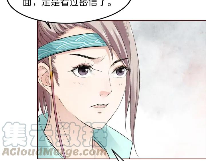 《大明宫奇恋》第130话 我依然深爱着你 第9页