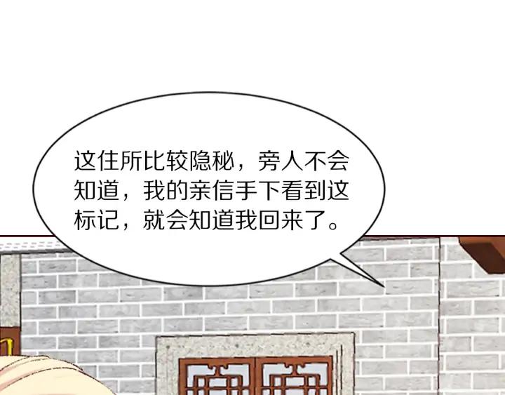 《大明宫奇恋》第129话 再回长安 第19页
