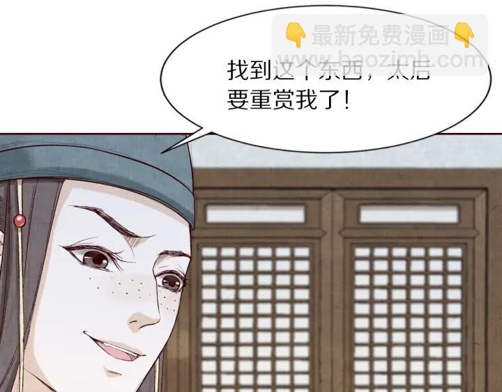 《大明宫奇恋》第129话 再回长安 第31页