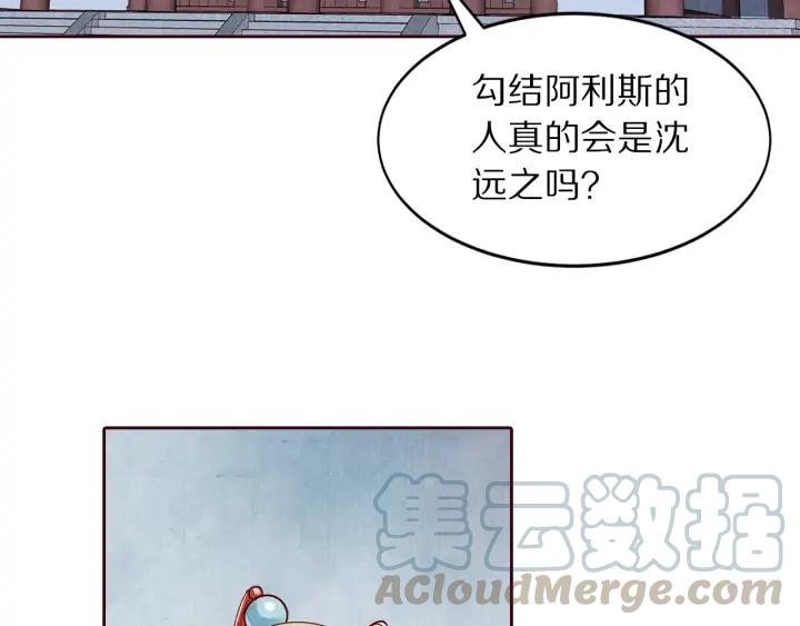 《大明宫奇恋》第129话 再回长安 第37页