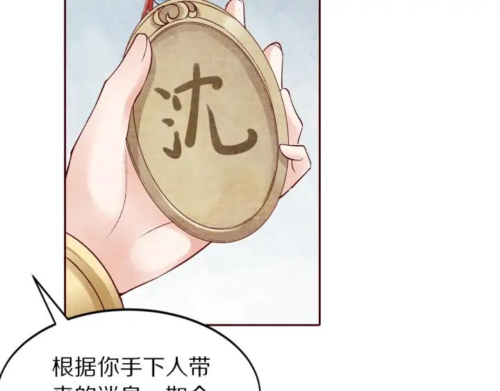 《大明宫奇恋》第129话 再回长安 第38页