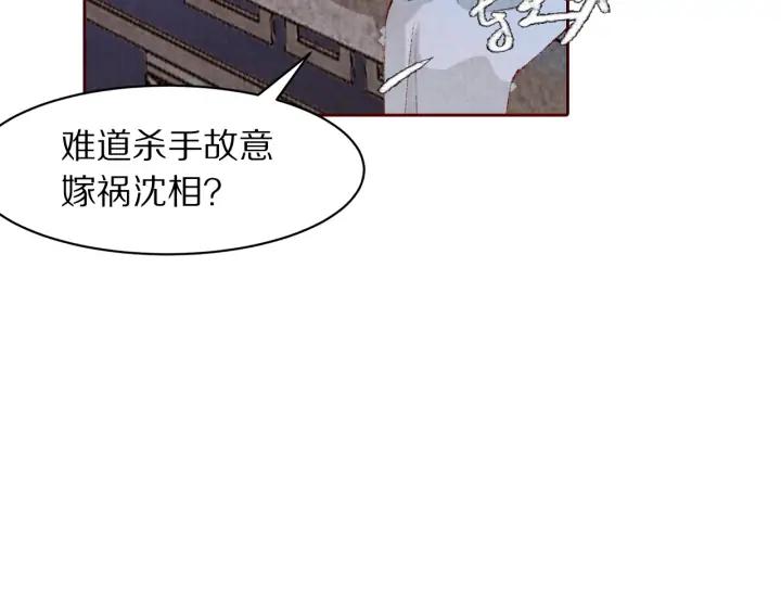 《大明宫奇恋》第129话 再回长安 第46页