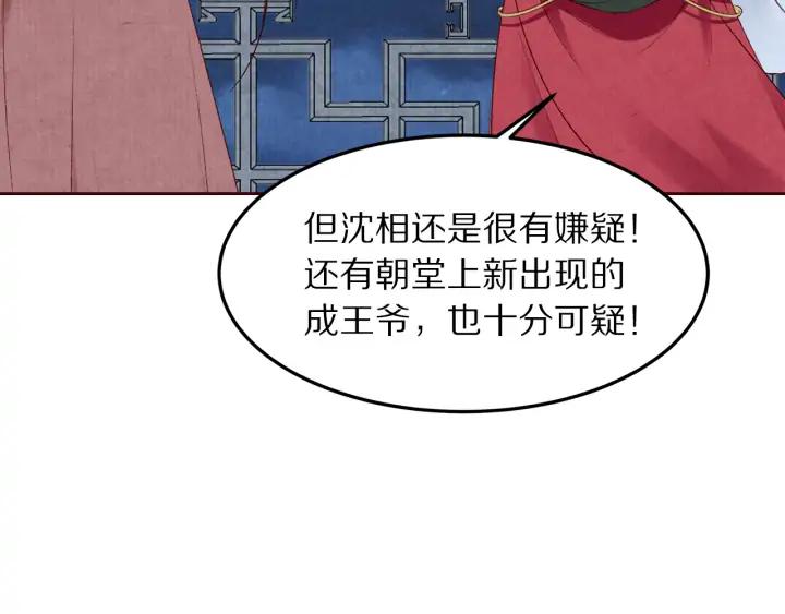 《大明宫奇恋》第129话 再回长安 第48页