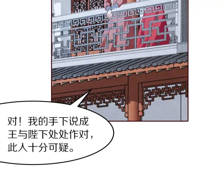 《大明宫奇恋》第129话 再回长安 第50页