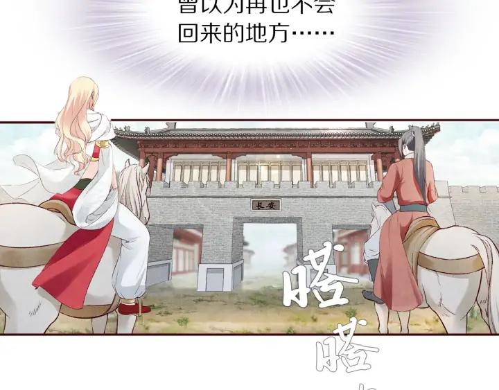 《大明宫奇恋》第129话 再回长安 第6页