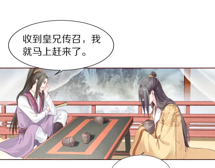 《大明宫奇恋》第128话 今生再难相见 第10页