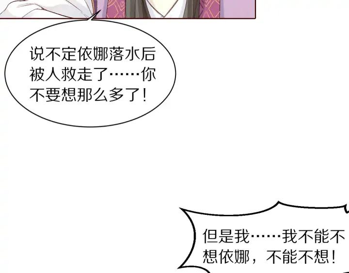 《大明宫奇恋》第128话 今生再难相见 第14页