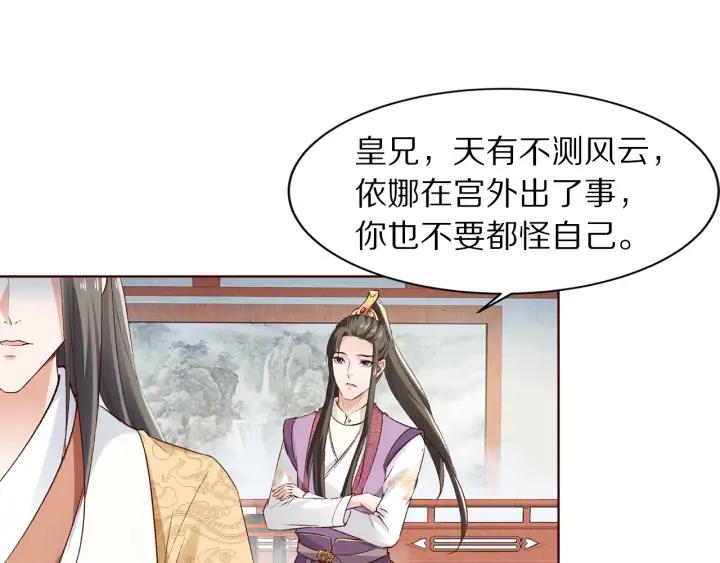 《大明宫奇恋》第128话 今生再难相见 第23页