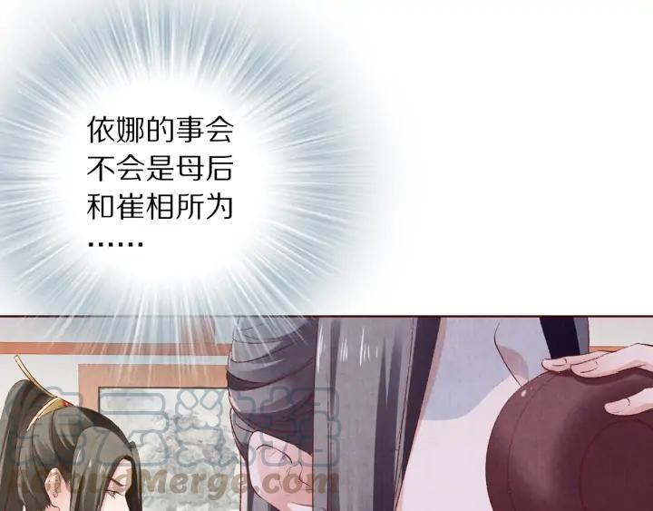 《大明宫奇恋》第128话 今生再难相见 第29页