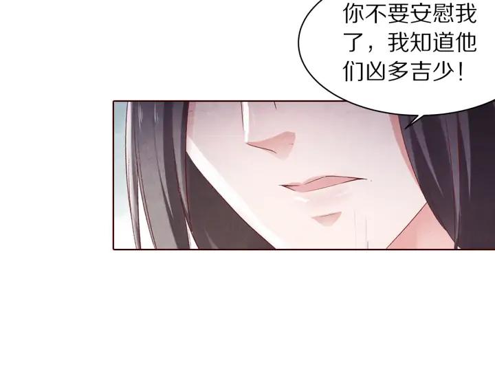 《大明宫奇恋》第128话 今生再难相见 第31页
