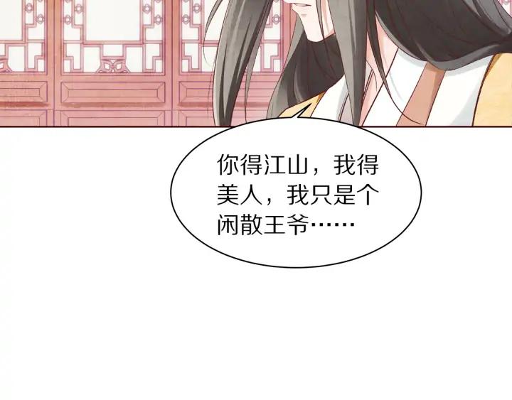 《大明宫奇恋》第128话 今生再难相见 第34页