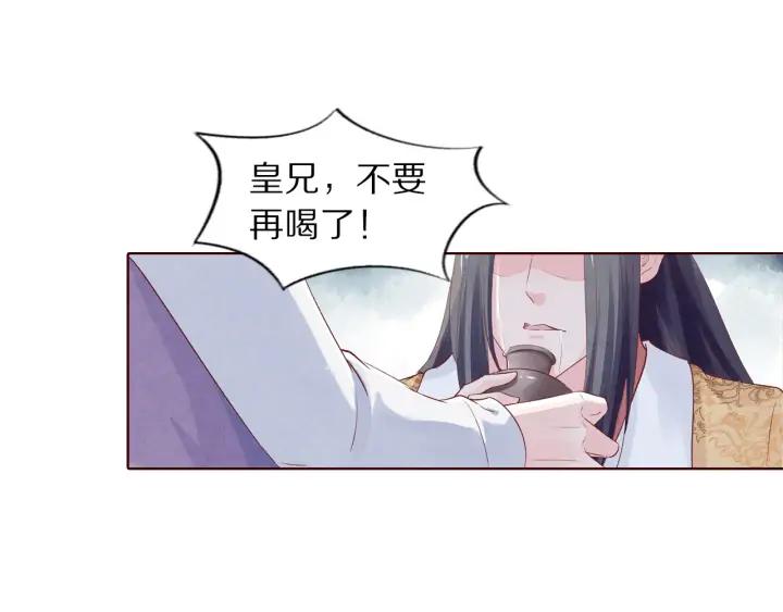 《大明宫奇恋》第128话 今生再难相见 第36页