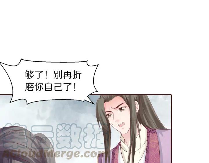 《大明宫奇恋》第128话 今生再难相见 第37页
