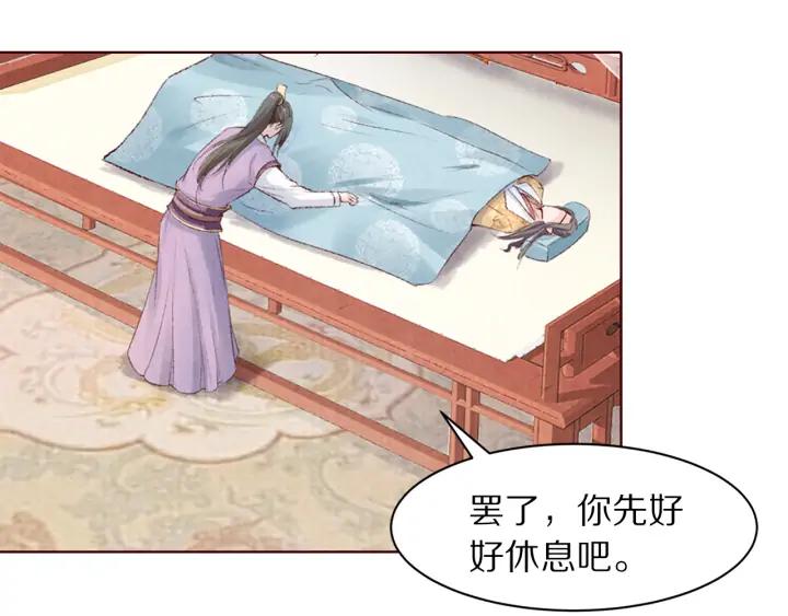 《大明宫奇恋》第128话 今生再难相见 第50页