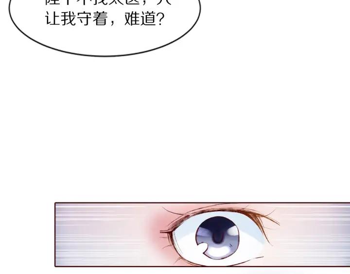 《大明宫奇恋》第132话 为何避而不见 第11页