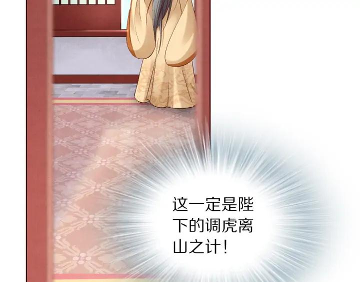 《大明宫奇恋》第132话 为何避而不见 第14页
