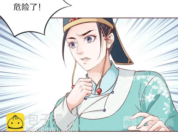 《大明宫奇恋》第132话 为何避而不见 第16页
