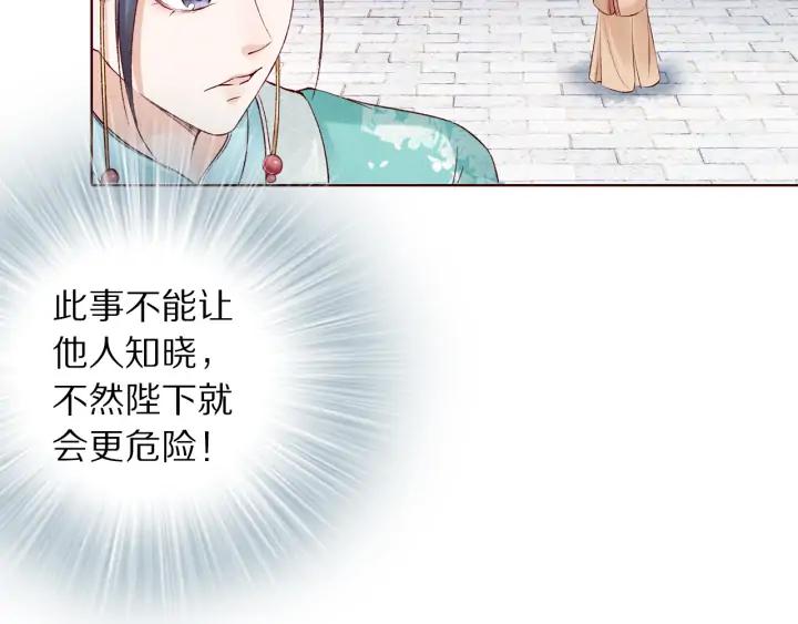 《大明宫奇恋》第132话 为何避而不见 第18页