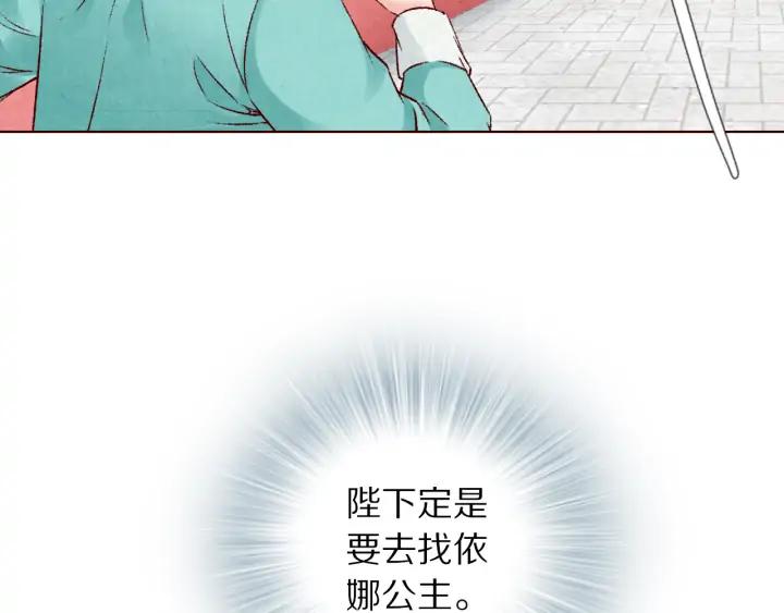 《大明宫奇恋》第132话 为何避而不见 第26页