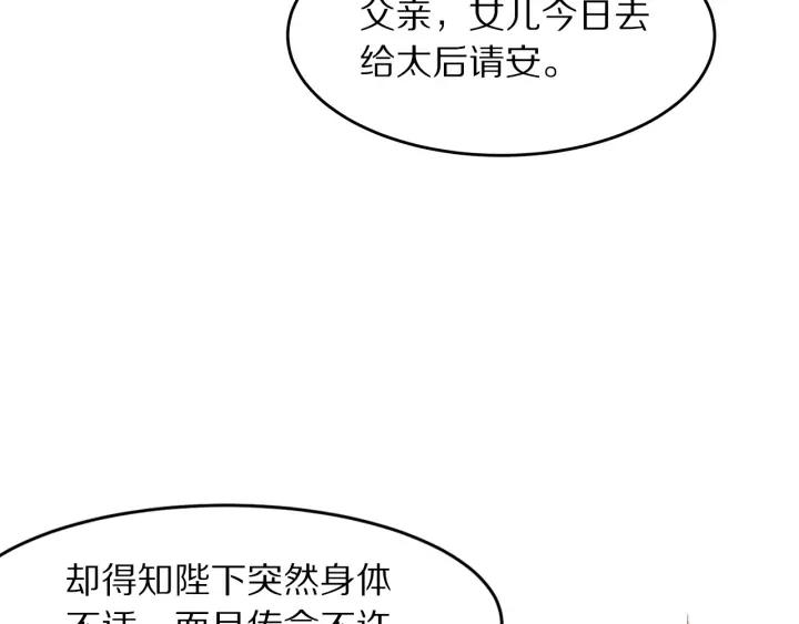 《大明宫奇恋》第132话 为何避而不见 第32页