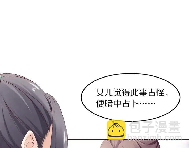 《大明宫奇恋》第132话 为何避而不见 第34页