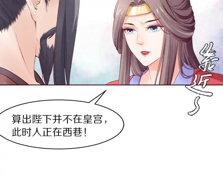 《大明宫奇恋》第132话 为何避而不见 第35页