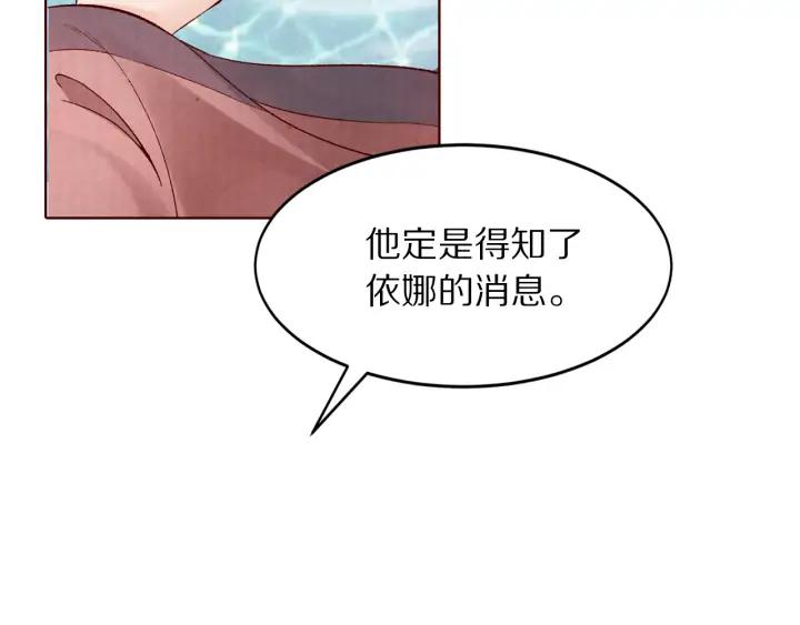 《大明宫奇恋》第132话 为何避而不见 第39页