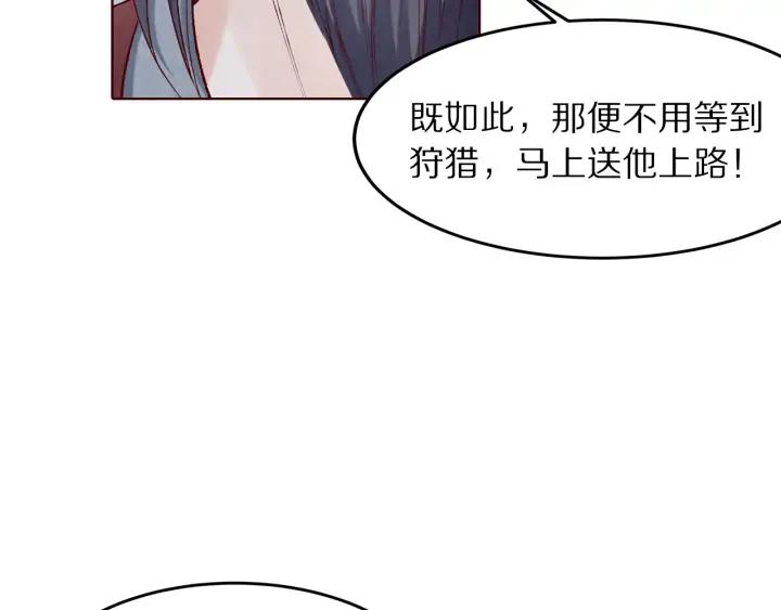 《大明宫奇恋》第132话 为何避而不见 第43页