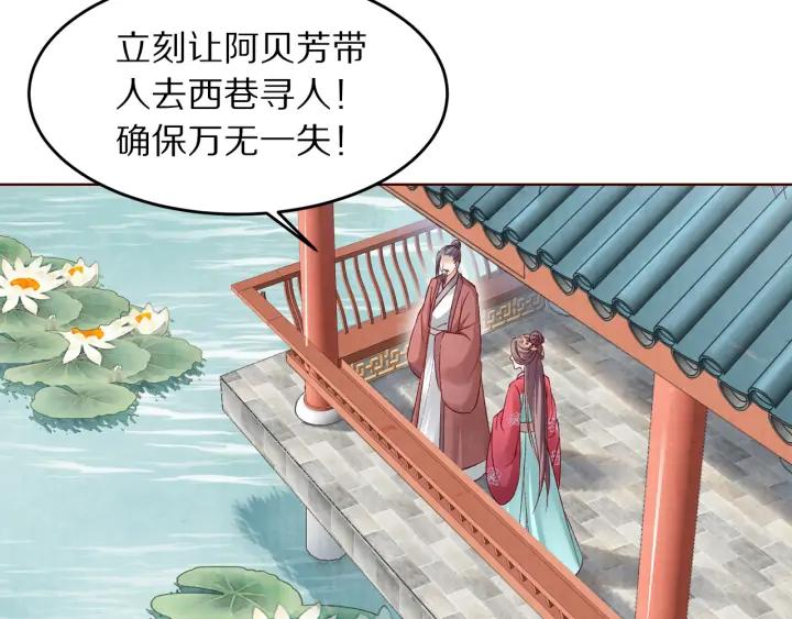 《大明宫奇恋》第132话 为何避而不见 第44页