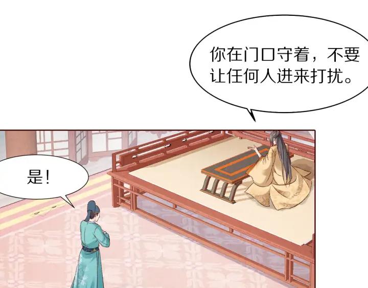 《大明宫奇恋》第132话 为何避而不见 第8页