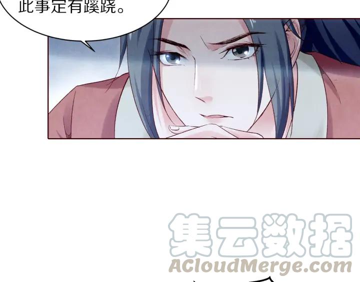 《大明宫奇恋》第131话 喝酒伤身 第41页