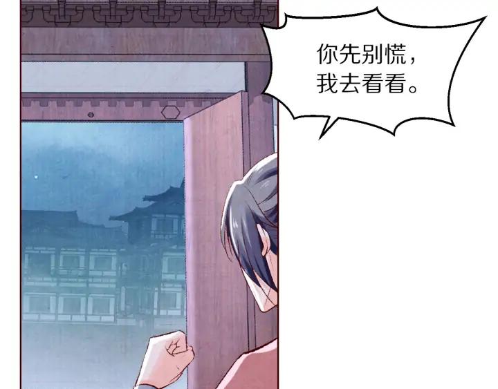 《大明宫奇恋》第131话 喝酒伤身 第48页